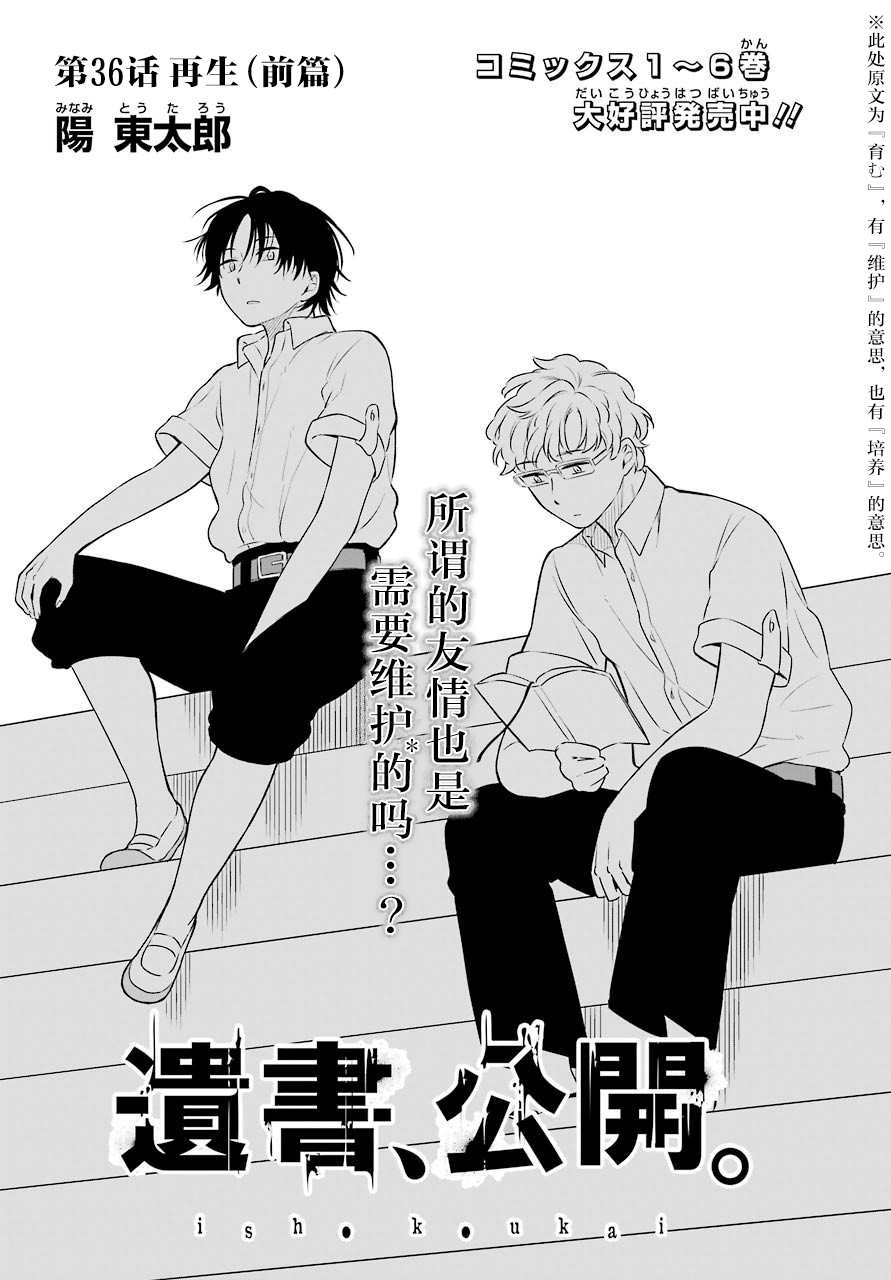 遗书催泪的句子漫画,第36话再生2图