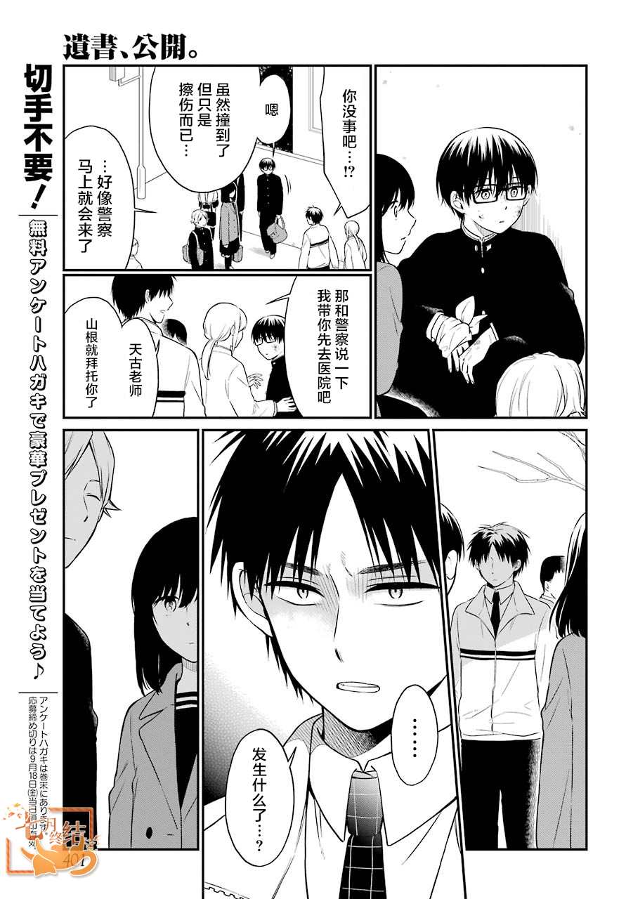 遗书催泪的句子漫画,第36话再生5图
