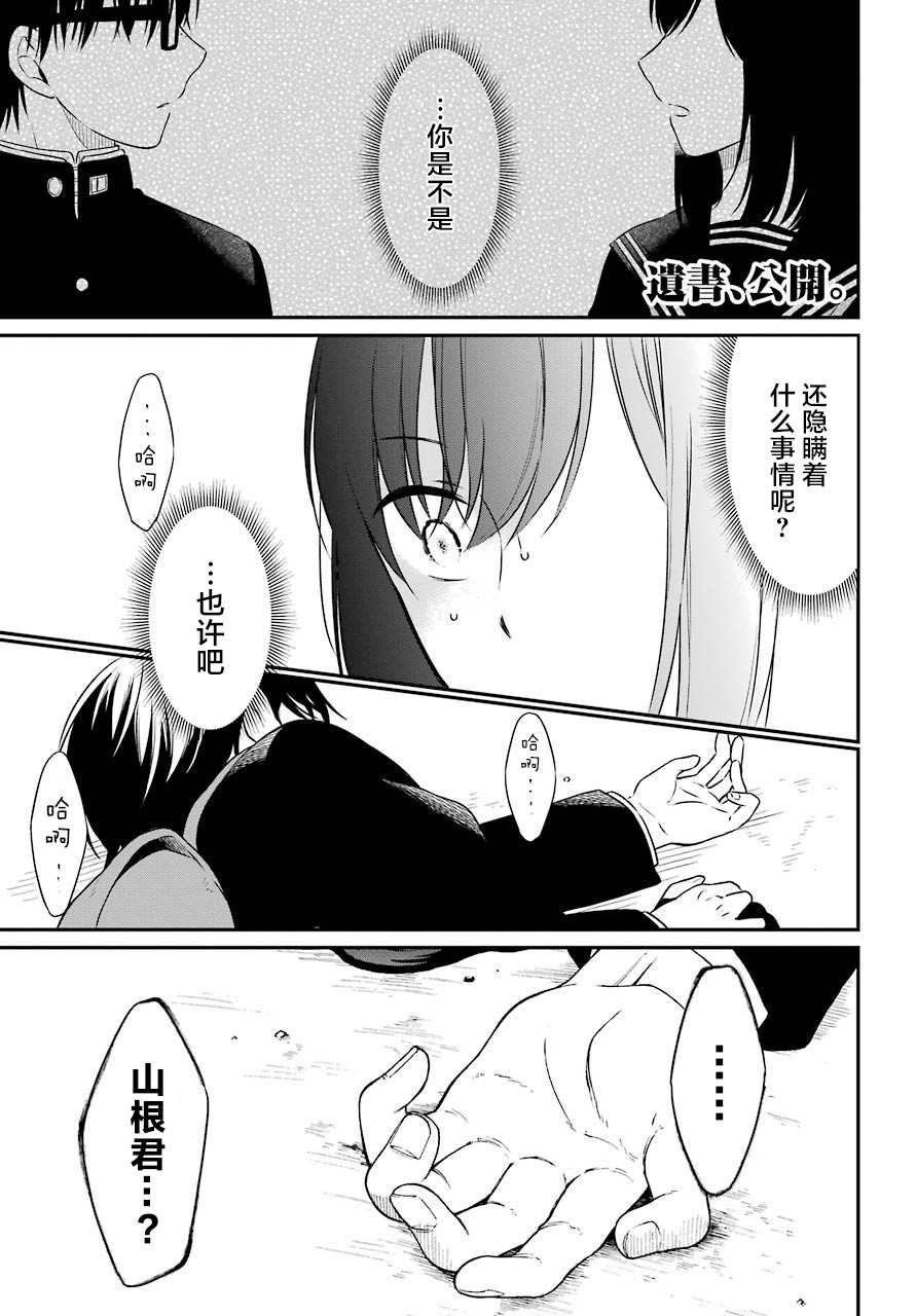 遗书催泪的句子漫画,第36话再生1图