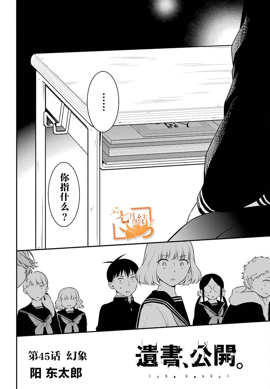遗书达飞漫画,第45话幻象2图