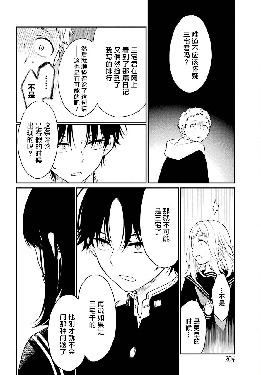 遗书达飞漫画,第45话幻象4图
