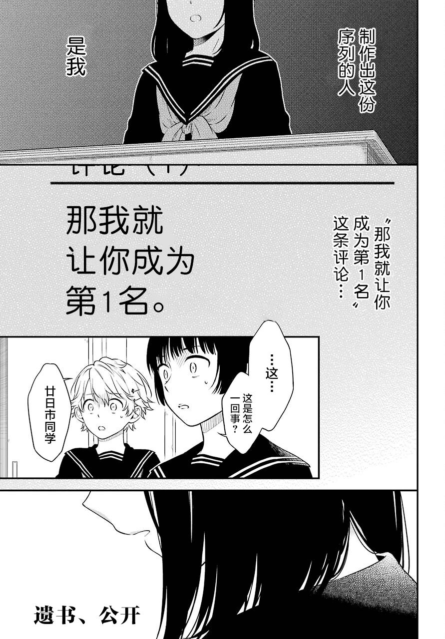 遗书达飞漫画,第45话幻象1图