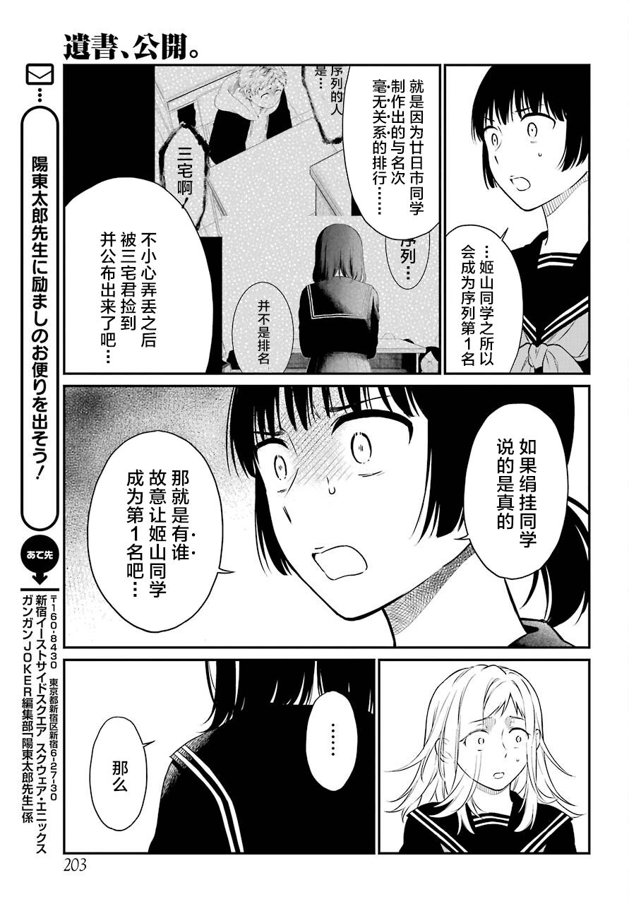 遗书达飞漫画,第45话幻象3图