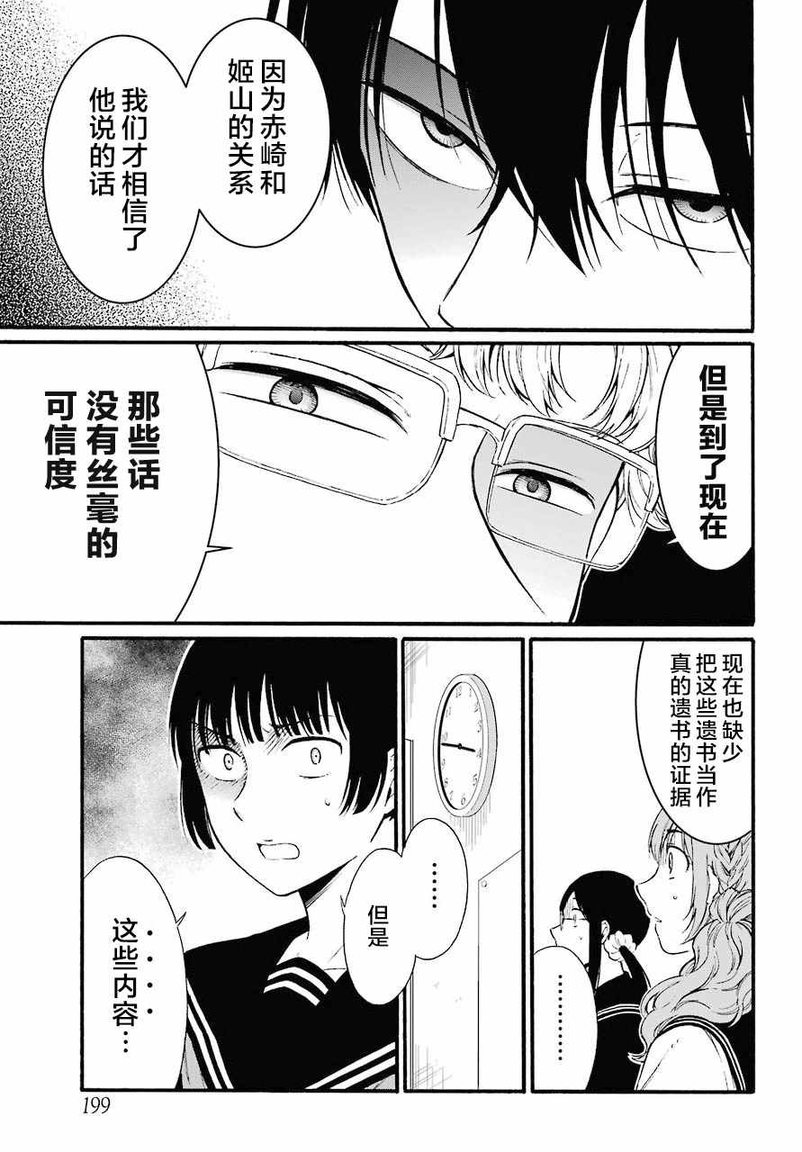 遗书公开漫画制作序列漫画,第12话5图
