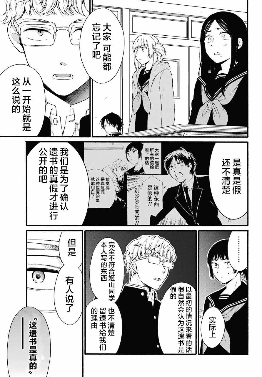 遗书公开漫画制作序列漫画,第12话3图