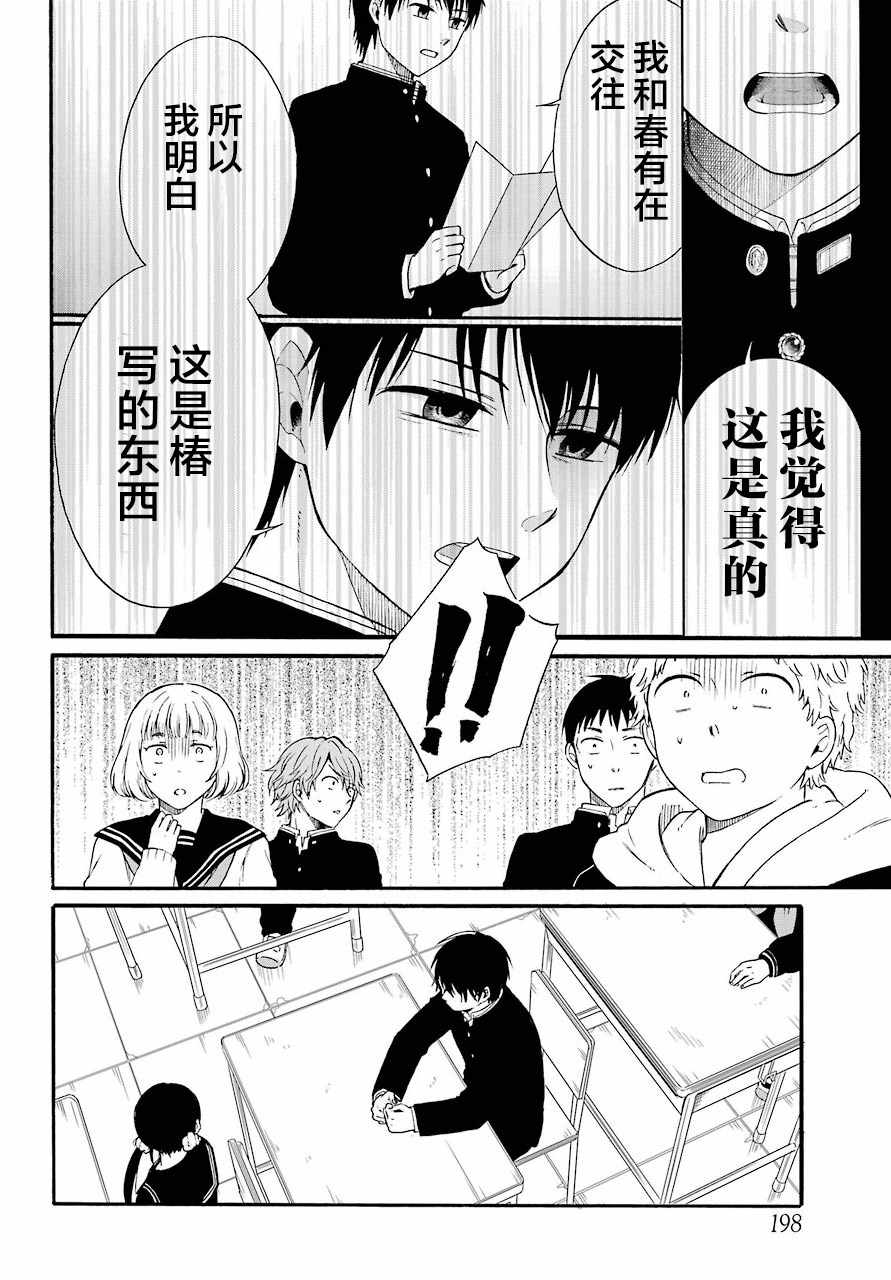 遗书公开漫画制作序列漫画,第12话4图