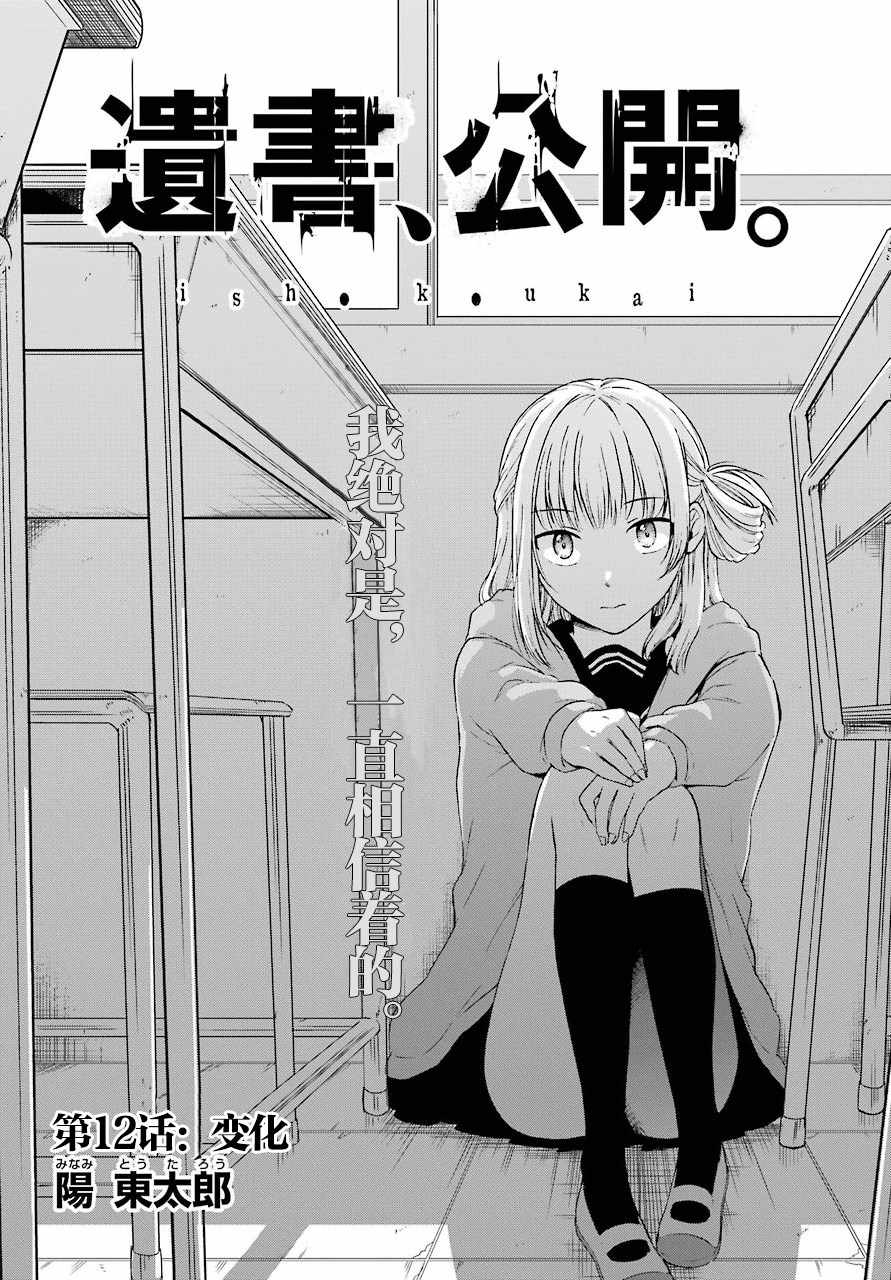 遗书公开漫画制作序列漫画,第12话2图