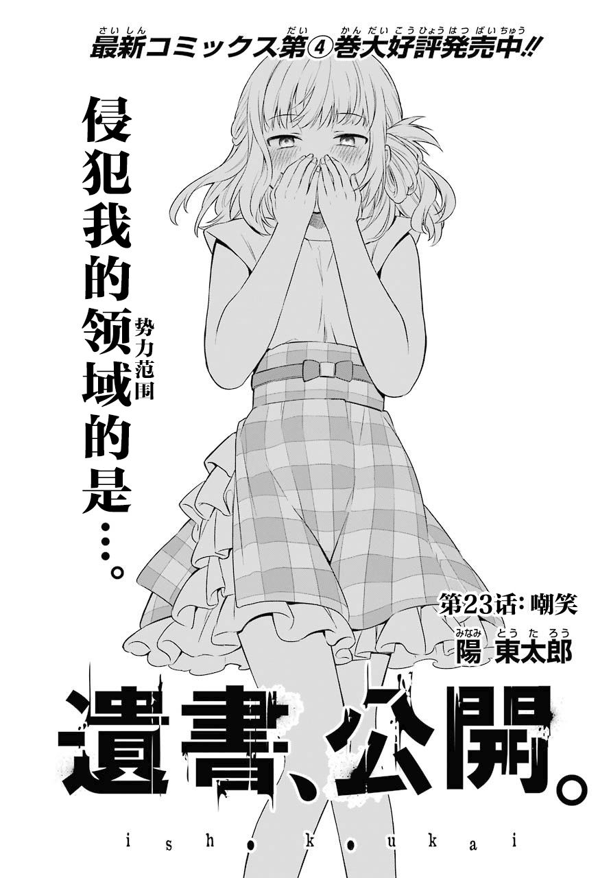 遗迹旅人漫画,第23话嘲笑3图