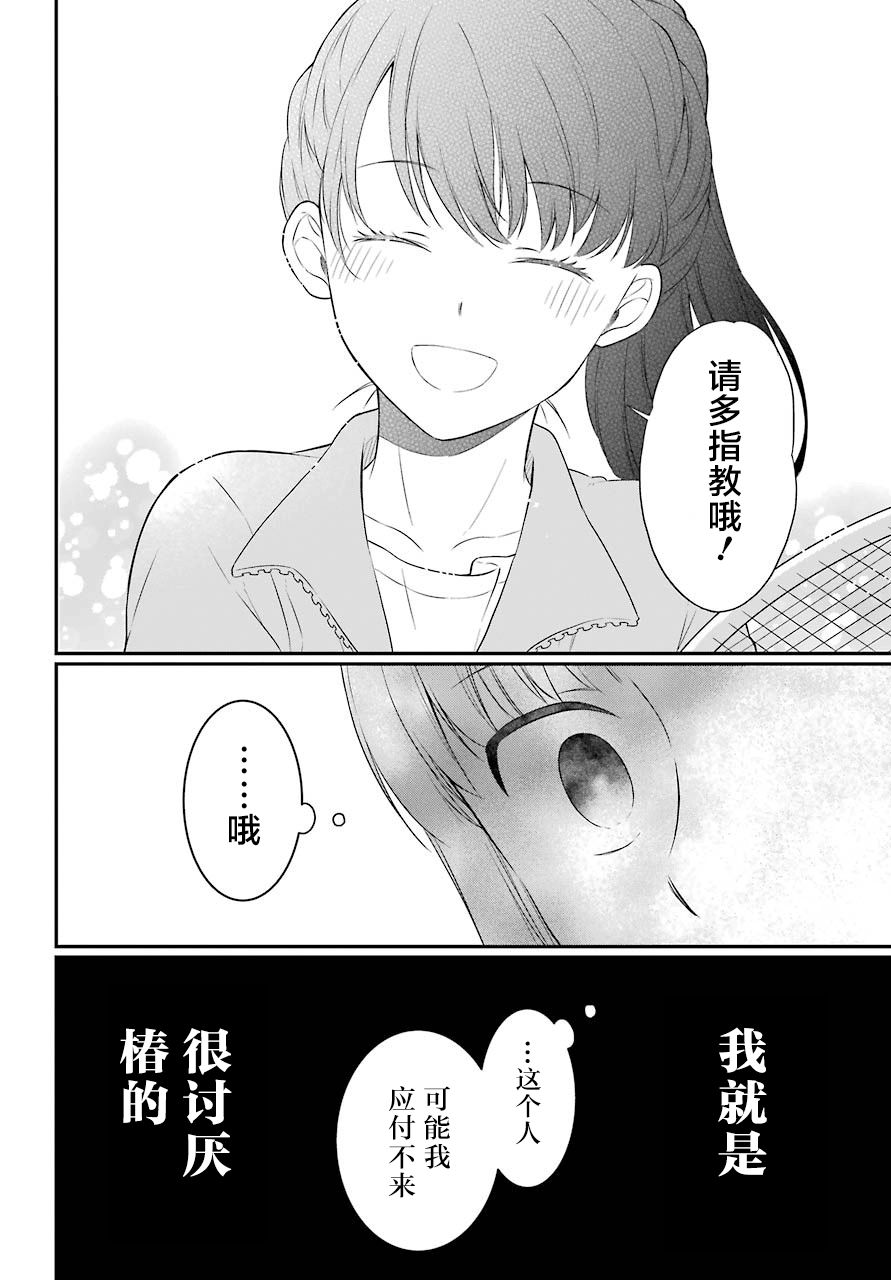 遗迹旅人漫画,第23话嘲笑2图