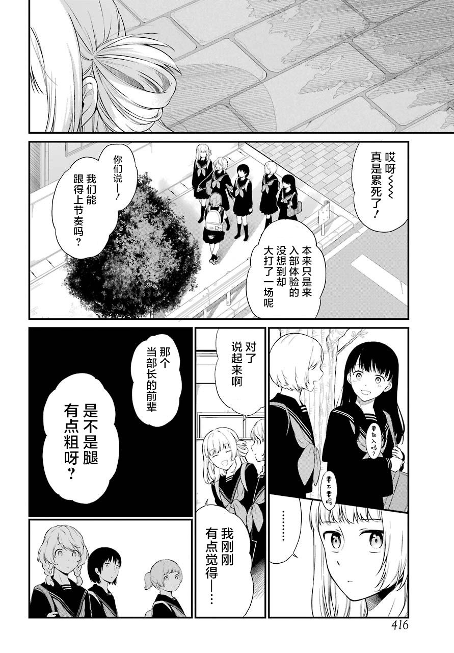 遗迹旅人漫画,第23话嘲笑4图