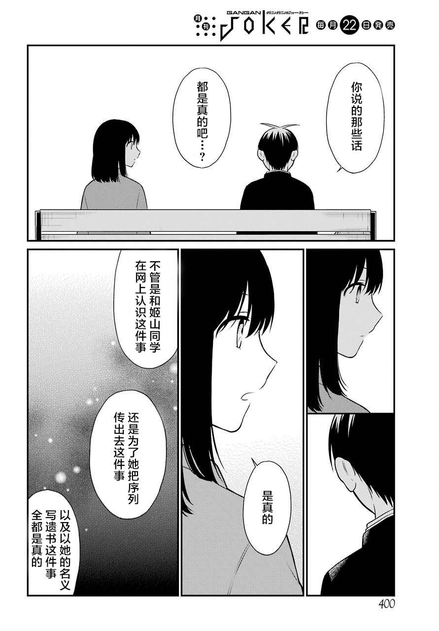 遗书公开漫画制作序列漫画,第48话编导4图