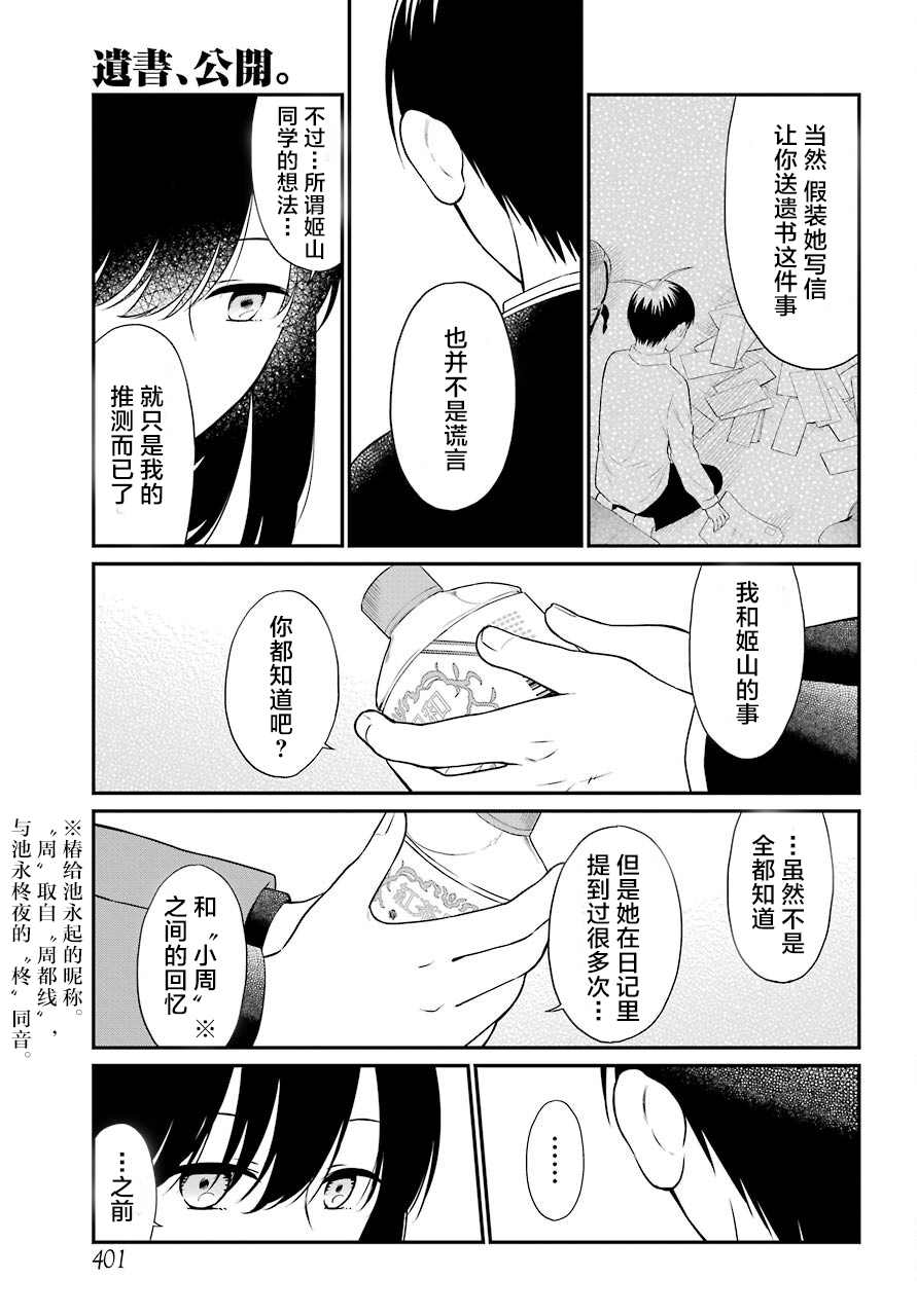 遗书公开漫画制作序列漫画,第48话编导5图