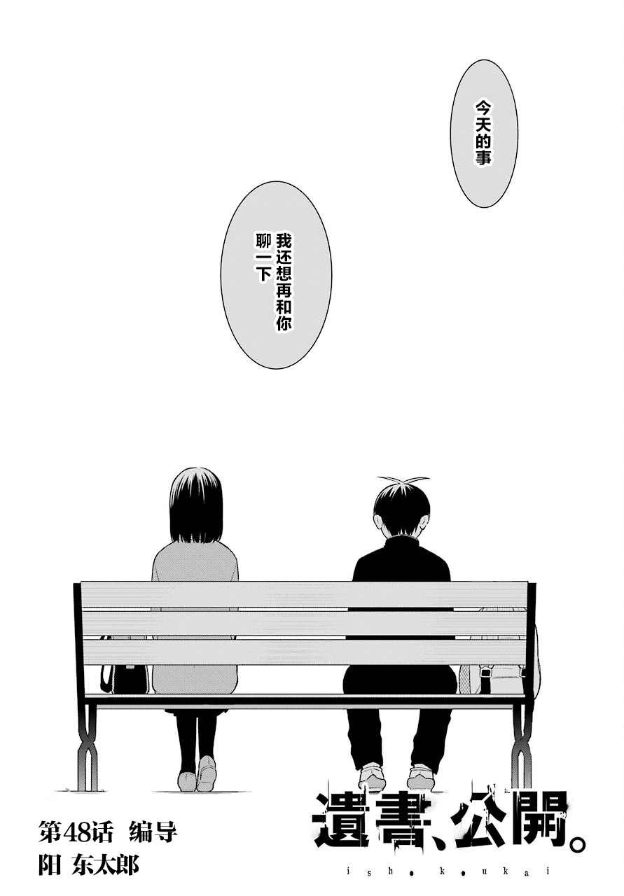 遗书公开漫画制作序列漫画,第48话编导2图