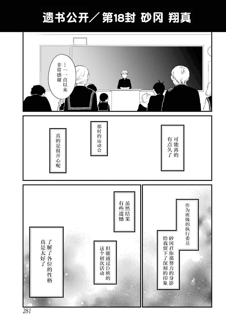 遗失的世界漫画,第25话责任3图