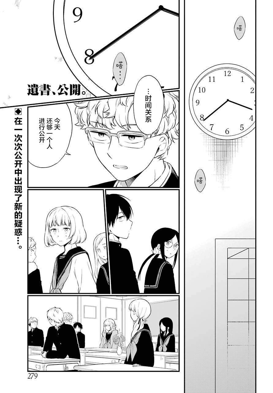 遗失的世界漫画,第25话责任1图
