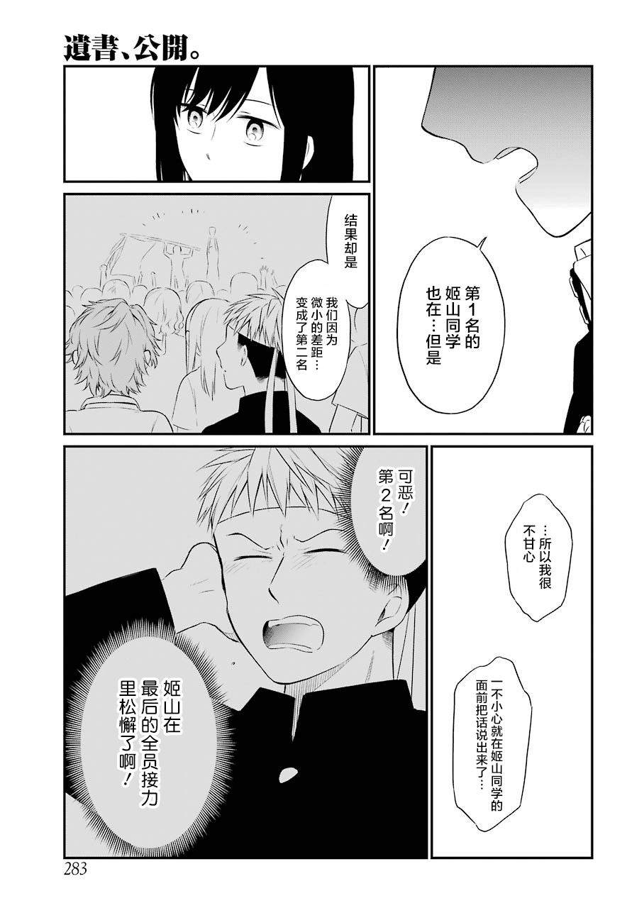 遗失的世界漫画,第25话责任5图