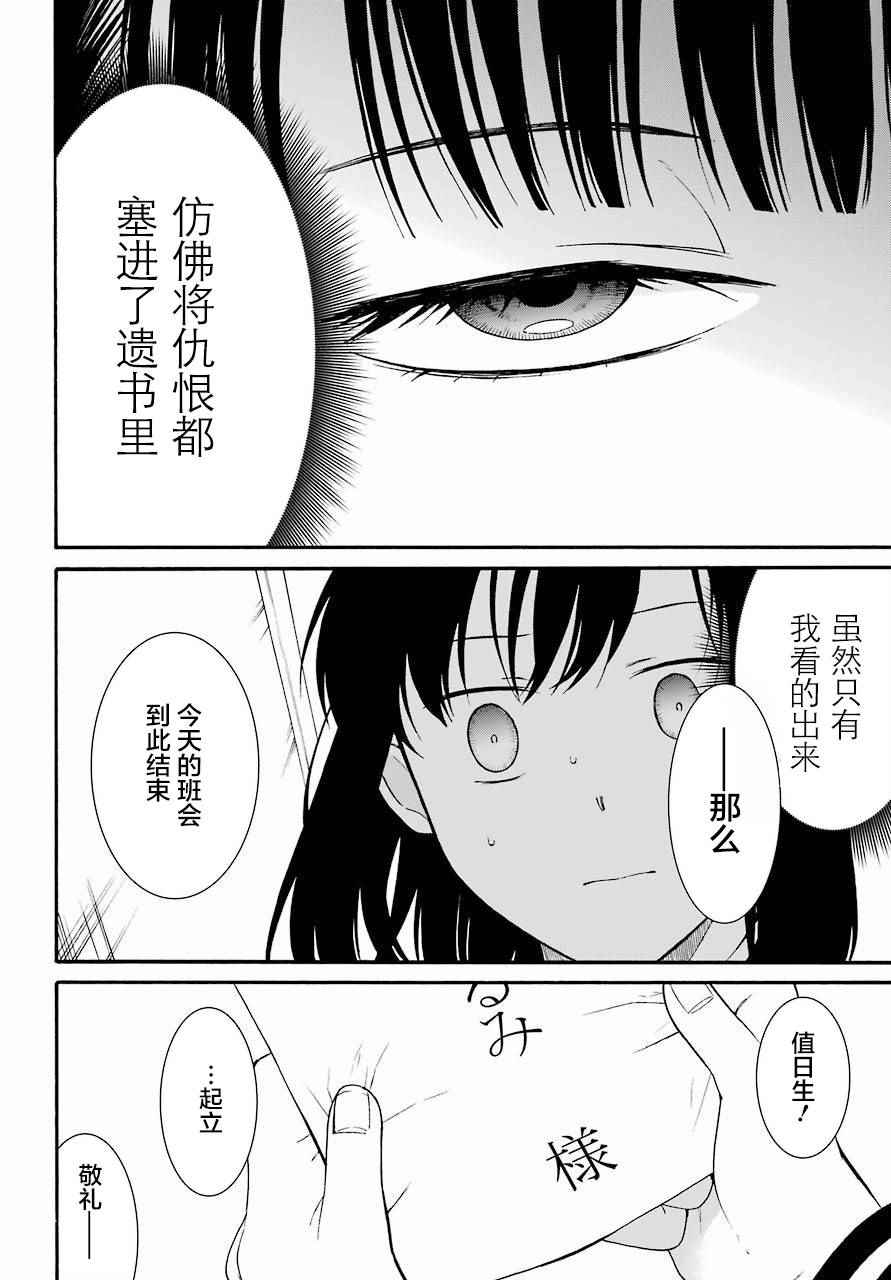 遗书全本免费阅读全文漫画,第5话3图