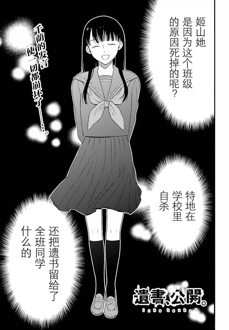 遗书全本免费阅读全文漫画,第5话2图