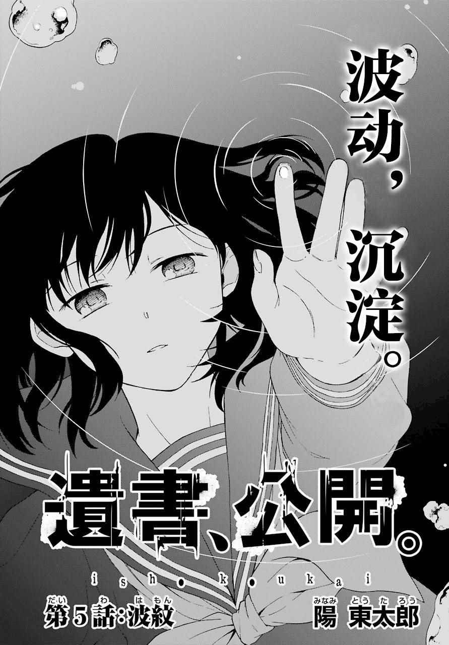 遗书全本免费阅读全文漫画,第5话4图