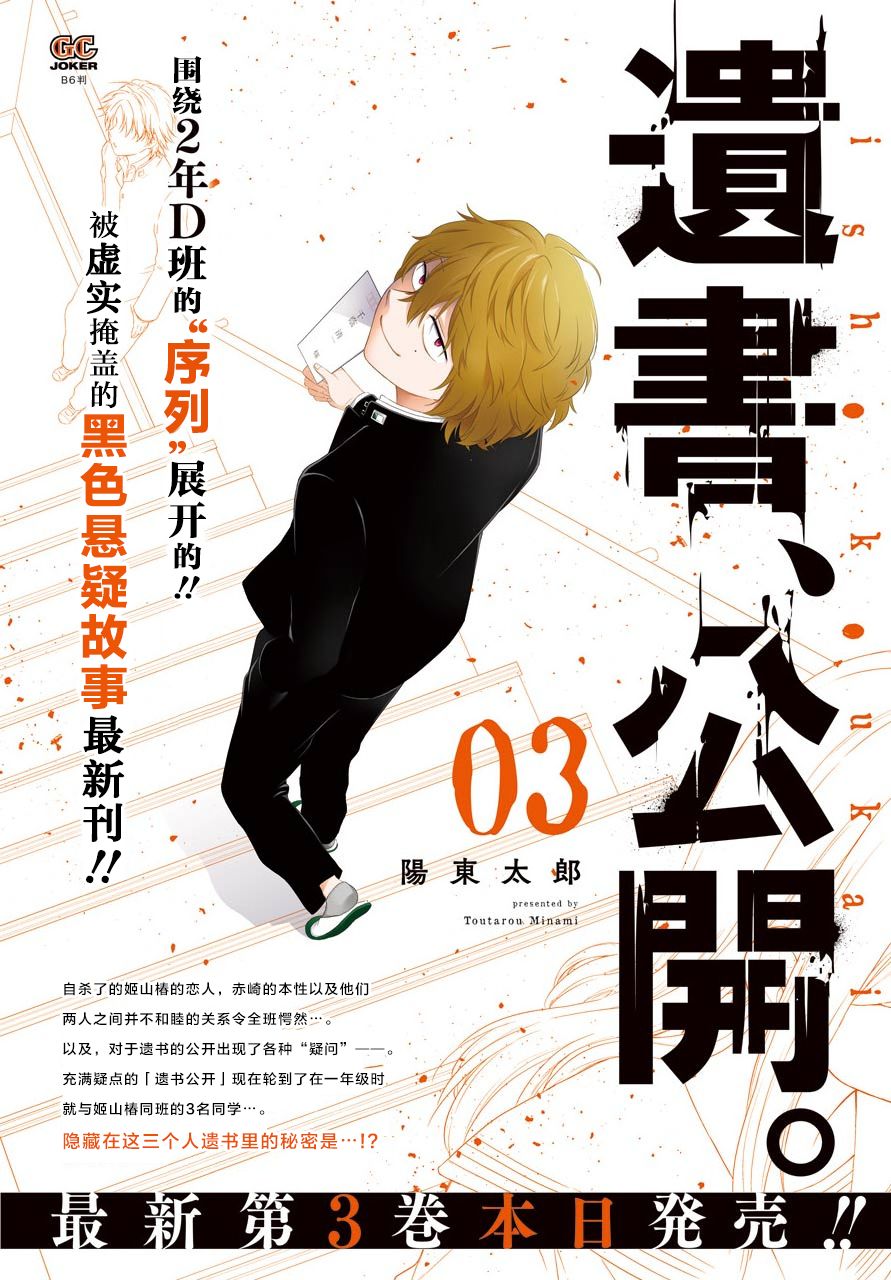 遗书公开是什么故事漫画,第16话自白3图