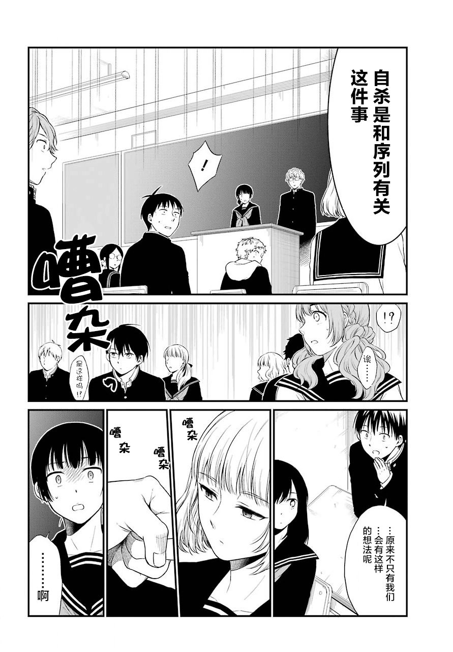 遗书公开是什么故事漫画,第16话自白5图