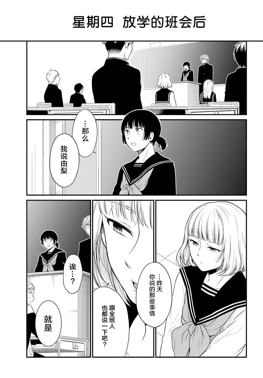 遗书公开是什么故事漫画,第16话自白4图