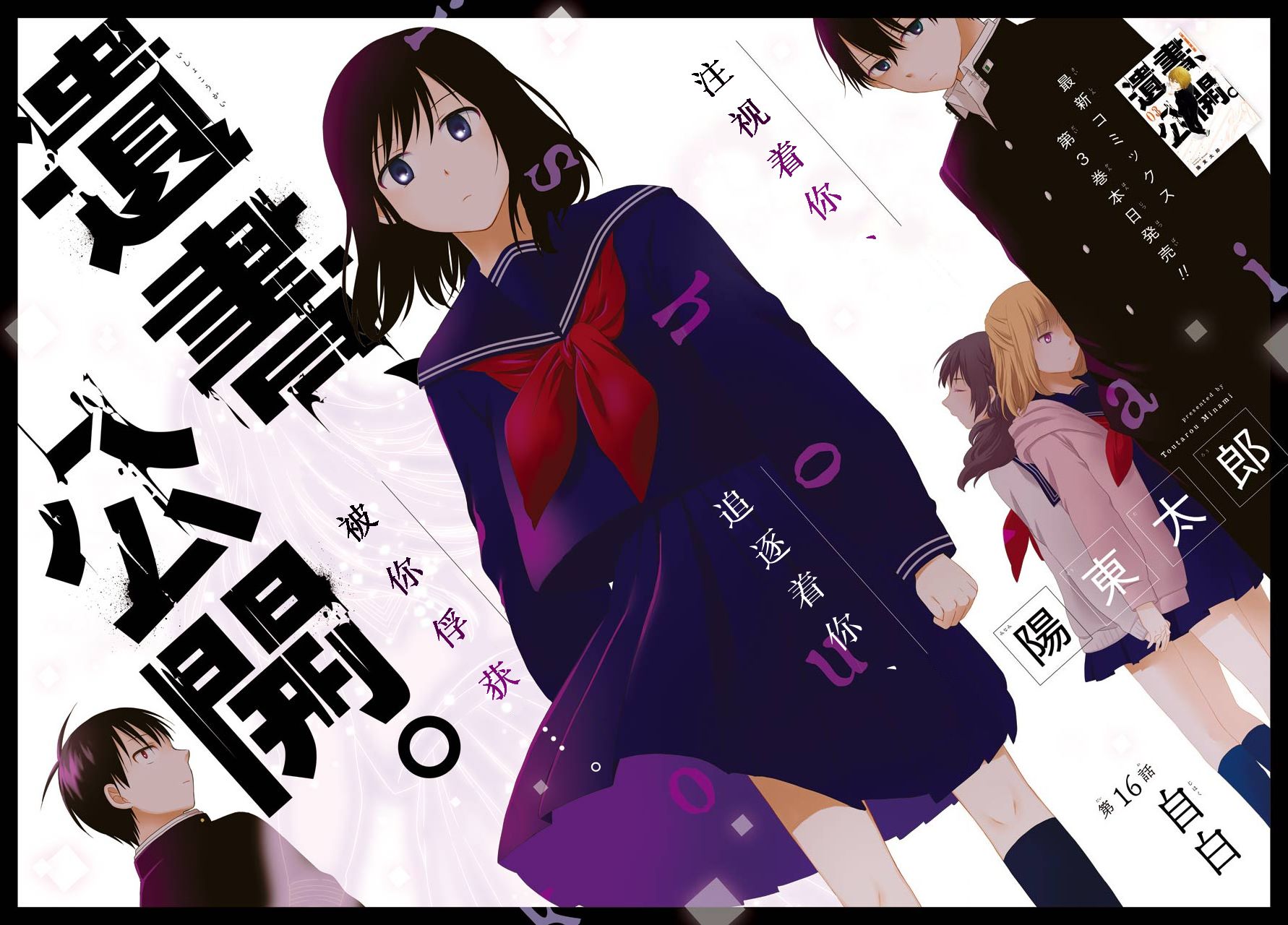 遗书公开是什么故事漫画,第16话自白2图