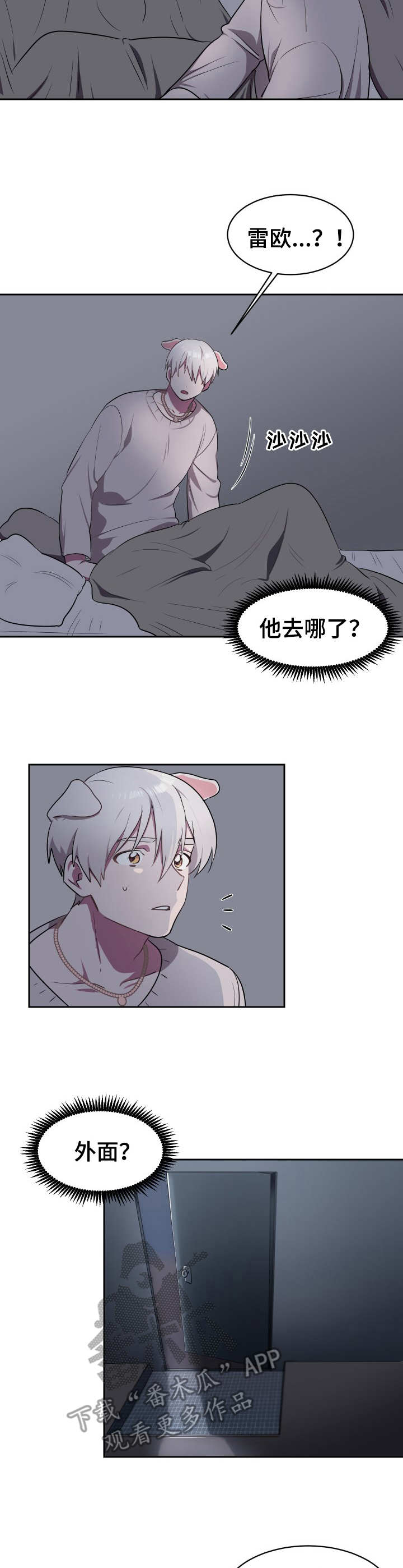阿喵和阿旺一起吃东西漫画,第8章：利爪2图