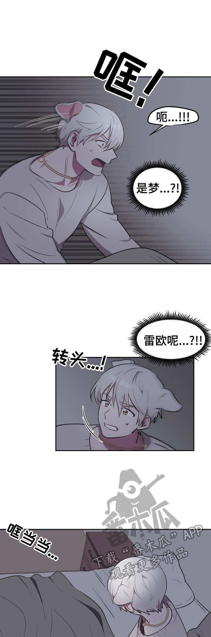 阿喵和阿旺一起吃东西漫画,第8章：利爪1图