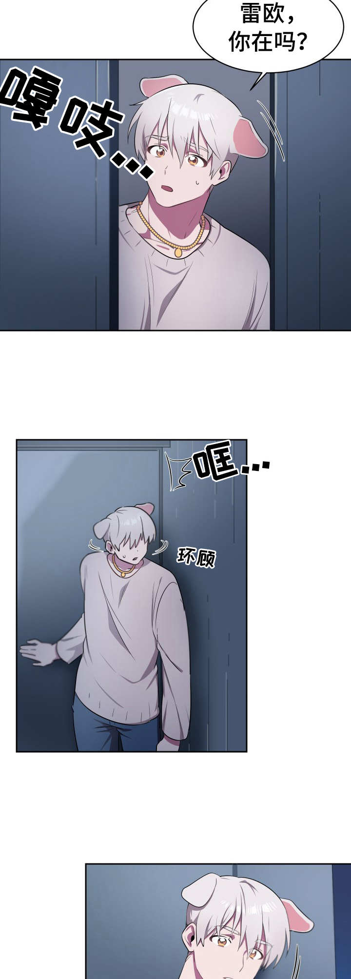 阿喵和阿旺一起吃东西漫画,第8章：利爪3图