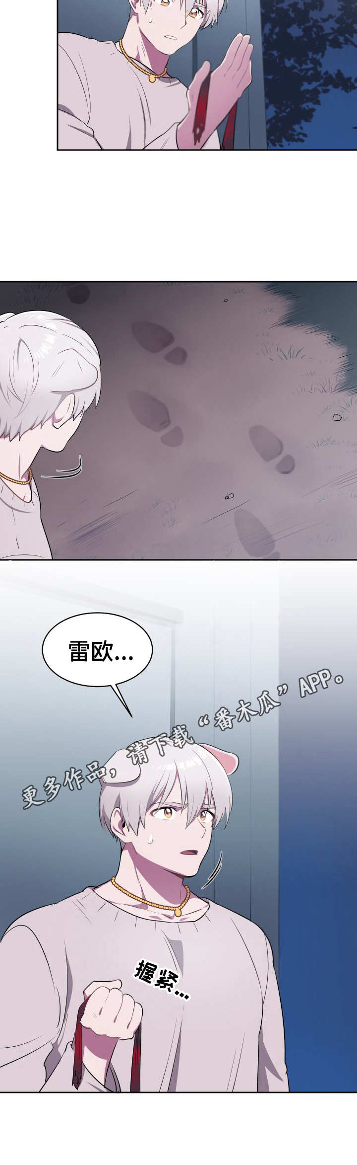 阿喵和阿旺一起吃东西漫画,第8章：利爪5图