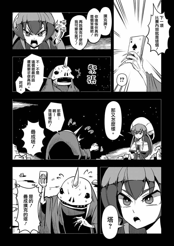 勇者赫鲁库觉醒漫画,第2话4图