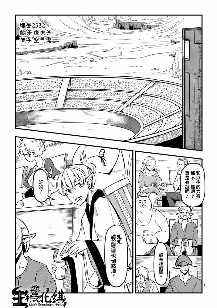 勇者赫鲁库觉醒漫画,第2话1图