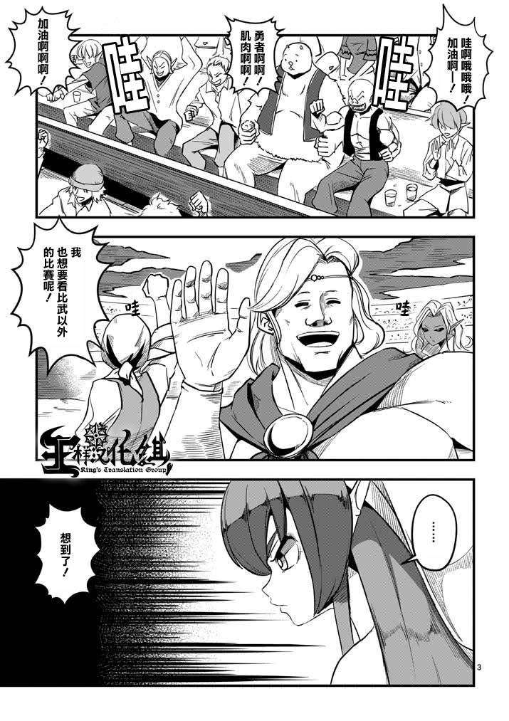 勇者赫鲁库觉醒漫画,第2话3图