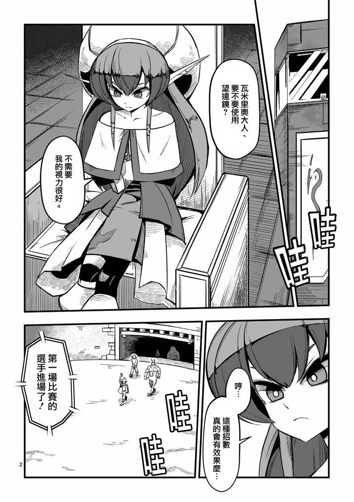 勇者赫鲁库觉醒漫画,第2话2图