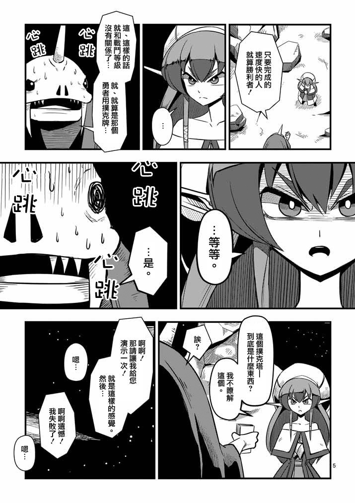 勇者赫鲁库觉醒漫画,第2话5图