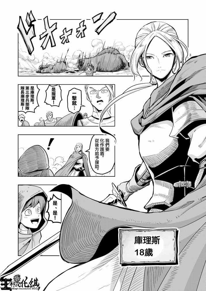 勇者赫鲁库外传漫画,第38话赫鲁库的过去Ⅲ3图