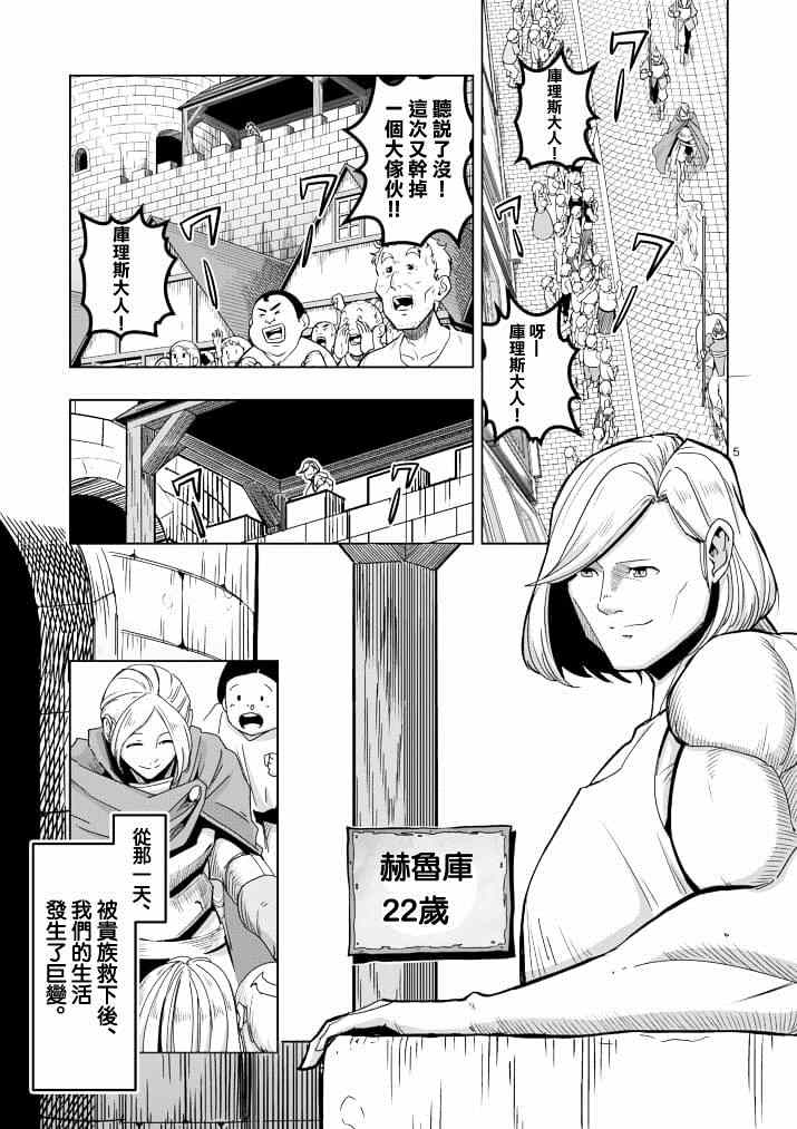 勇者赫鲁库外传漫画,第38话赫鲁库的过去Ⅲ5图