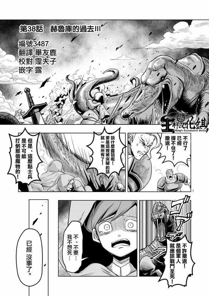 勇者赫鲁库外传漫画,第38话赫鲁库的过去Ⅲ1图
