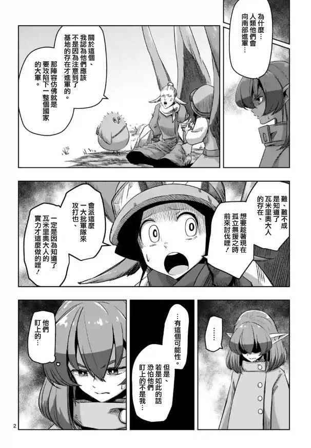 勇者赫鲁库高燃漫画,第66话2图