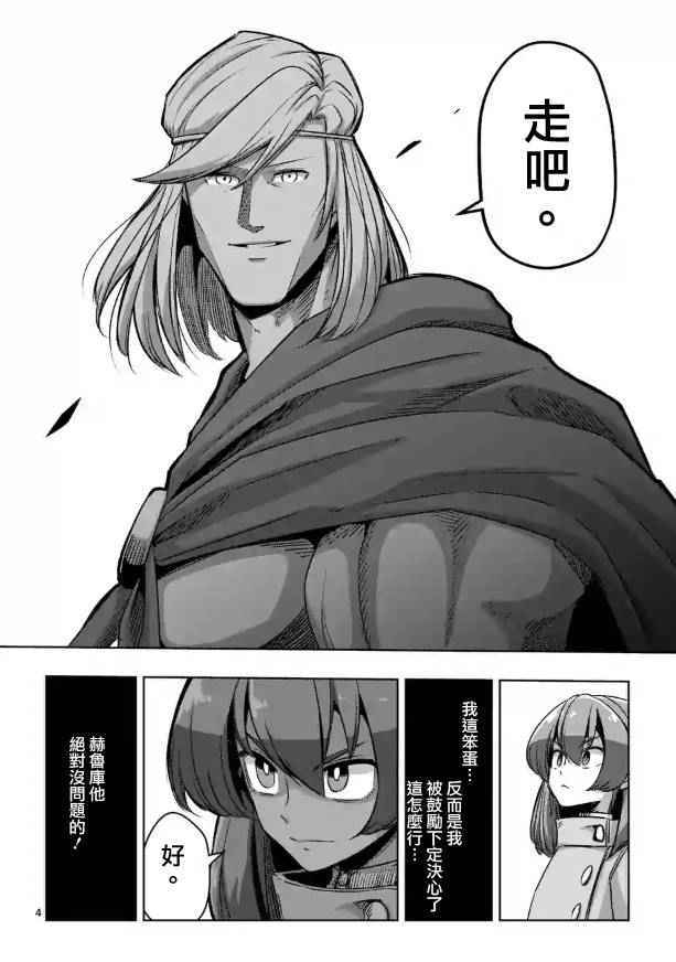 勇者赫鲁库高燃漫画,第66话4图