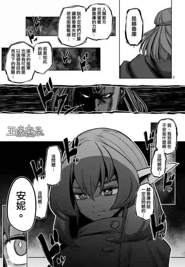 勇者赫鲁库高燃漫画,第66话3图