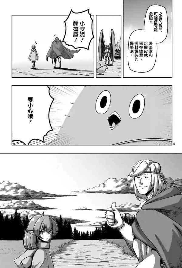 勇者赫鲁库高燃漫画,第66话5图