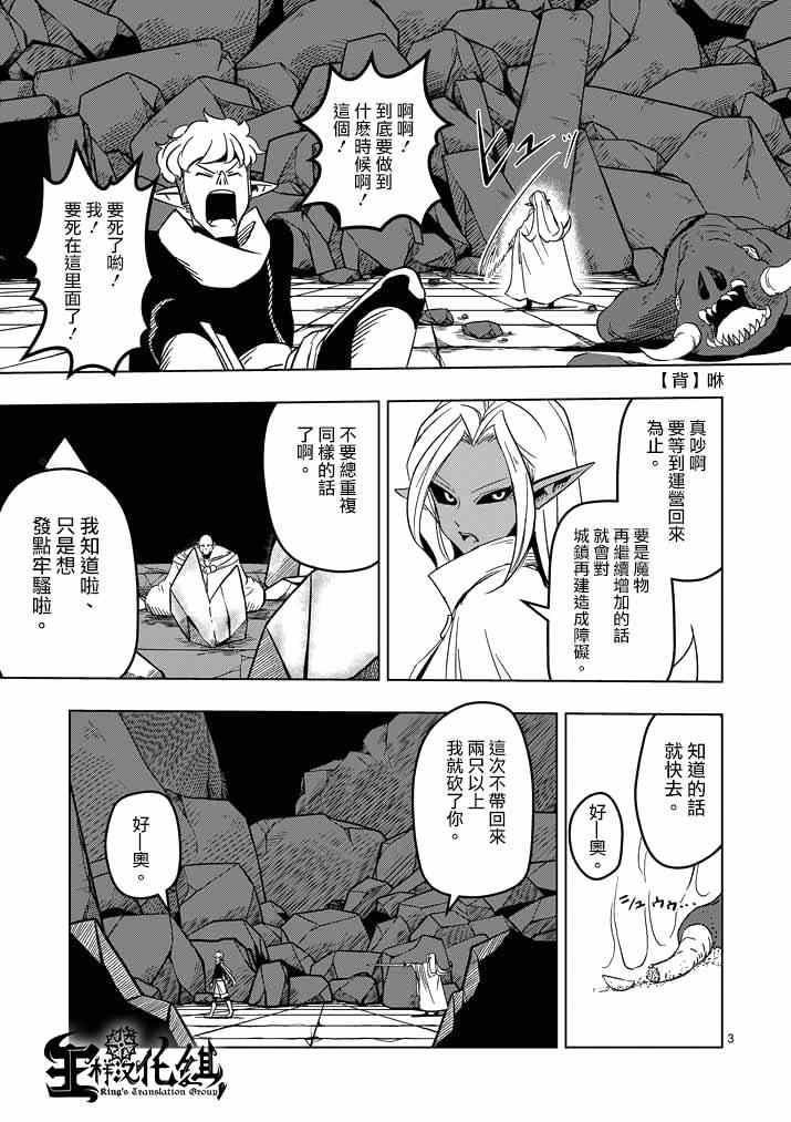 勇者赫鲁库第三季什么时候出的漫画,第17话袭来.翼の兵士3图