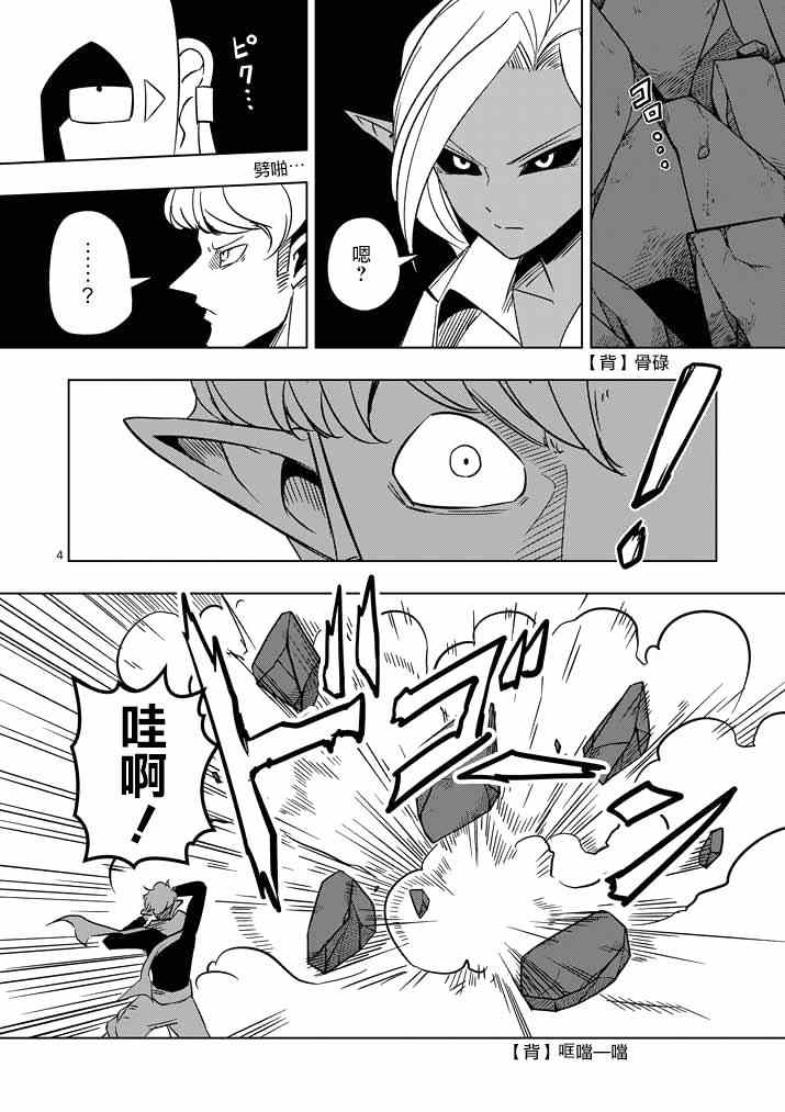 勇者赫鲁库第三季什么时候出的漫画,第17话袭来.翼の兵士4图