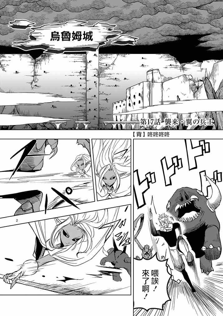 勇者赫鲁库第三季什么时候出的漫画,第17话袭来.翼の兵士2图