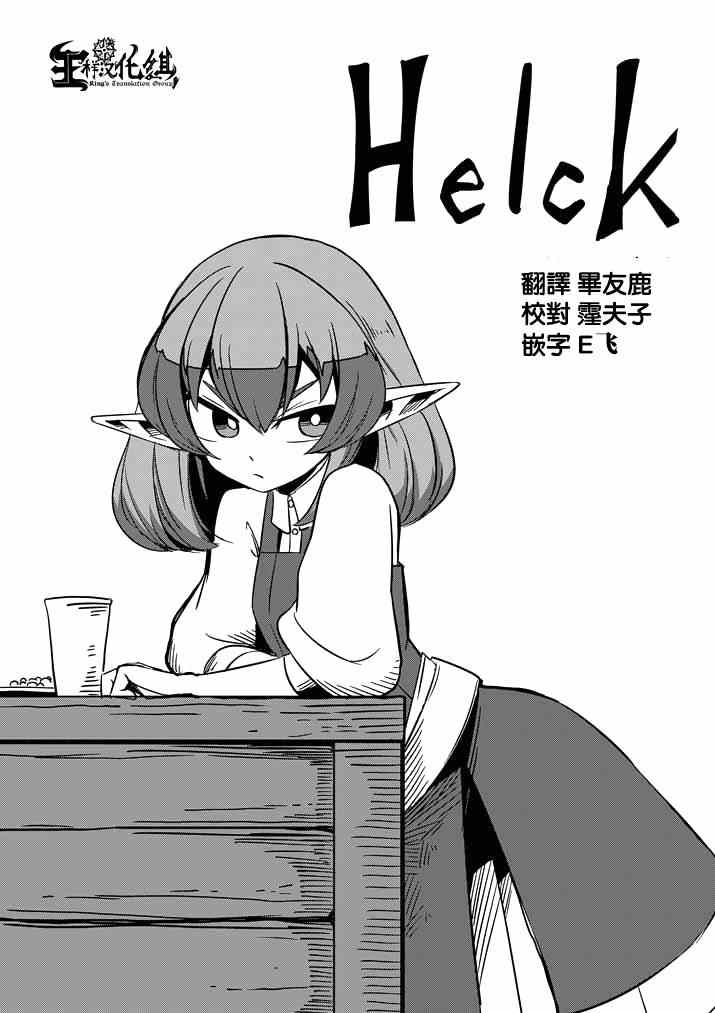 勇者赫鲁库第三季什么时候出的漫画,第17话袭来.翼の兵士1图