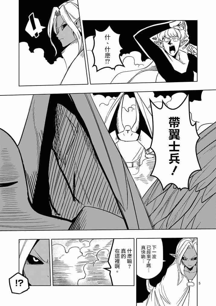 勇者赫鲁库第三季什么时候出的漫画,第17话袭来.翼の兵士5图