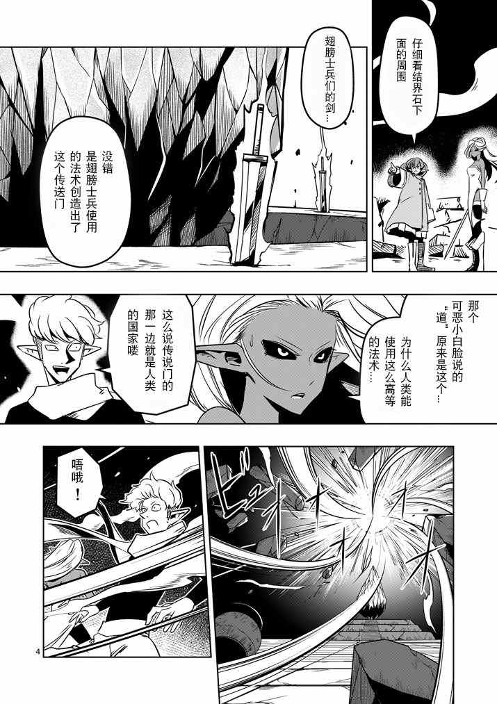 勇者赫鲁库动漫在线观看免费漫画,第12话传送门5图