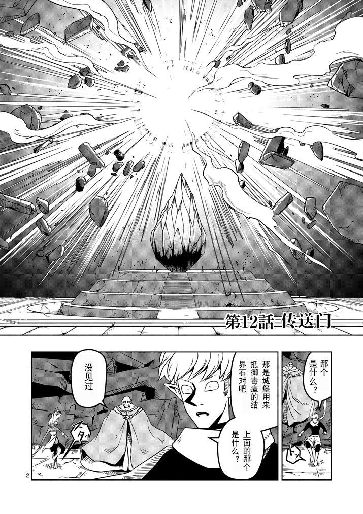 勇者赫鲁库动漫在线观看免费漫画,第12话传送门2图